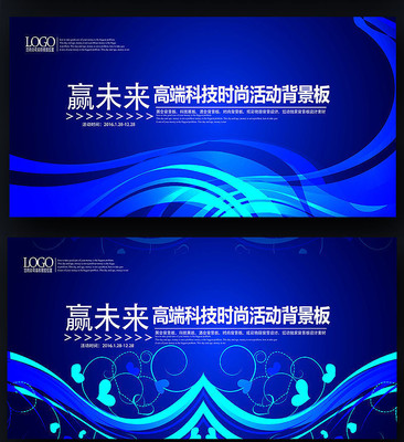 蓝色时尚科技会议背景 蓝色时尚科技会议背景