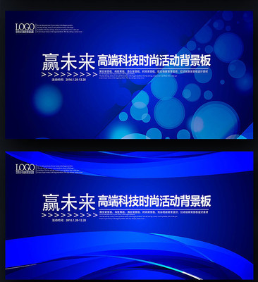 梦想无限蓝色科技会议背景 梦想无限蓝色科技会议背景