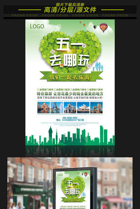 51旅游海报设计 51旅游海报设计