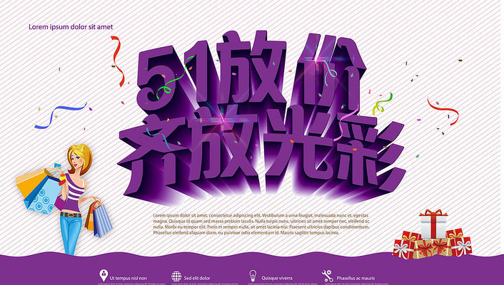 51齐放光彩海报 51齐放光彩海报
