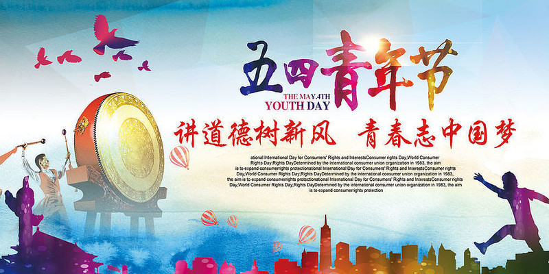 54青年节活动背景 54青年节活动背景