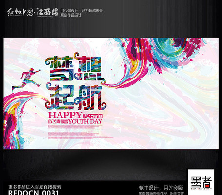 简约水彩创意梦想起航54宣传海报设计 简约水彩创意梦想起航54宣传海报设计