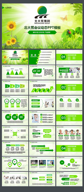 ��ɫ�����������ũ�Ѽ���ppt��̬ģ��