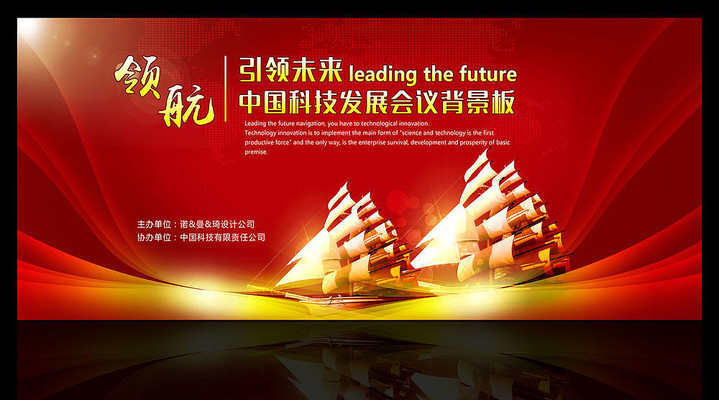 企业文化领航科技会议红色背景板 企业文化领航科技会议红色背景板