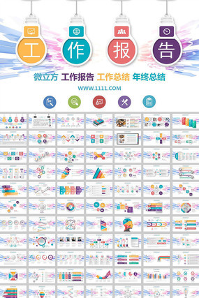 ΢�����������ܽṤ������pptģ��