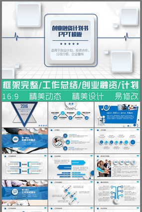 微立体2016年终总结新年计划动态PPT ppt