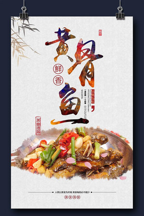 中国风黄骨鱼美食文化海报 中国风黄骨鱼美食文化海报