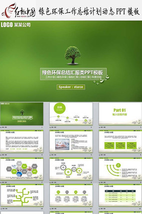 绿色环保年中工作总结汇报动态PPT模板下载 绿色环保年中工作总结汇报动态PPT模板下载