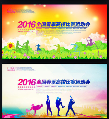 公司运动会展板模板设计 公司运动会展板模板设计