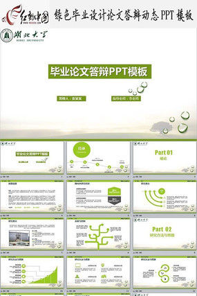 ��ɫ��ҵ������Ĵ�綯̬PPTģ������ pptx