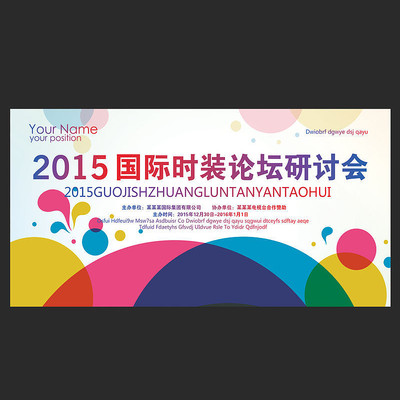 公司时尚大气舞台背景模板 公司时尚大气舞台背景模板