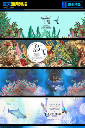 淘宝海底背景海报设计模板 淘宝海底背景海报设计模板