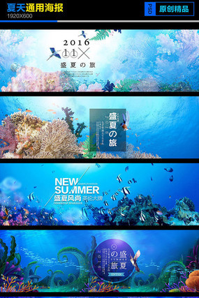 淘宝天猫夏天海底背景全屏海报 淘宝天猫夏天海底背景全屏海报