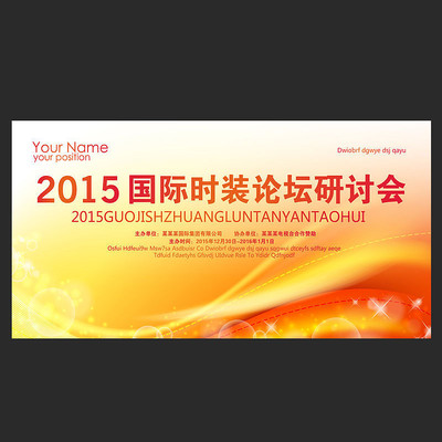 舞台背景展板设计 舞台背景展板设计