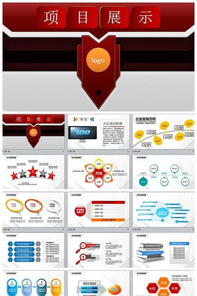 ��Ŀչʾ��ҵ������Ʒ�ƹ�PPTģ��