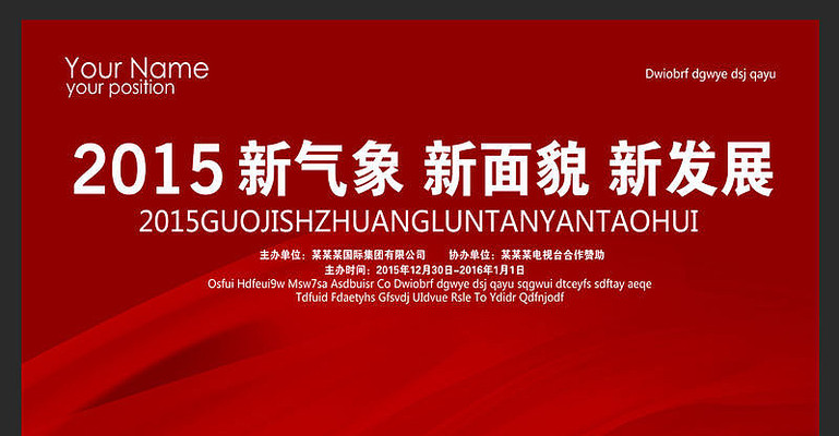 科技背景展板模板设计 科技背景展板模板设计