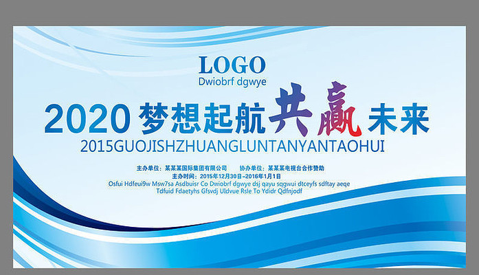 蓝色梦想起航创意会议背景板 蓝色梦想起航创意会议背景板