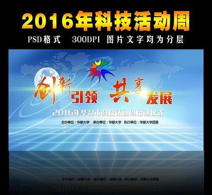 全国科技活动周背景 全国科技活动周背景