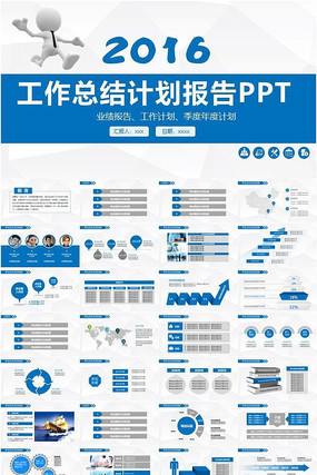 商务蓝色工作总结业绩报告PPT模板 商务蓝色工作总结业绩报告PPT模板