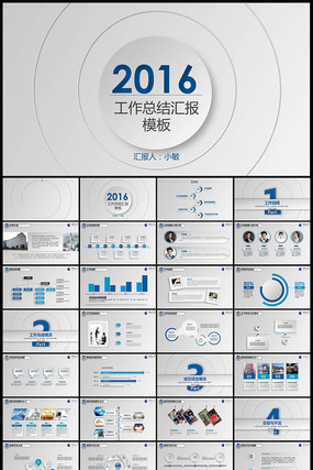 微立体2016工作总结报告PPT 微立体2016工作总结报告PPT