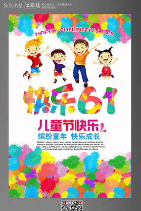 创意卡通儿童节海报设计 创意卡通儿童节海报设计