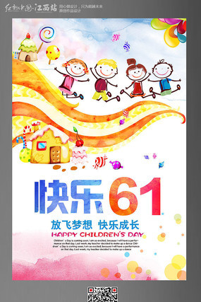 简约卡通六一儿童节海报设计 简约卡通六一儿童节海报设计