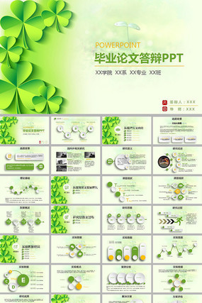 ��ɫ��Ҷ�ݱ�ҵ���Ĵ��pptģ��