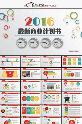 完整框架企业宣传/创业融资 商业计划书 完整框架企业宣传/创业融资 商业计划书