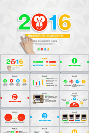 微粒体四色2016商务通用年终总结述职报告动态PPT模板