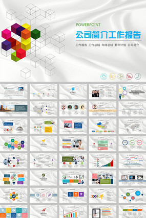 ��ƽ����˾���ܹ������涯̬pptģ��