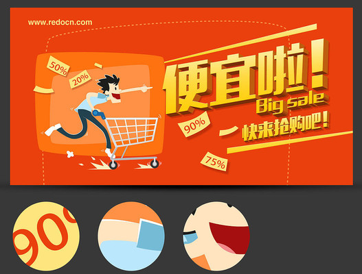 抢购促销海报 抢购促销海报