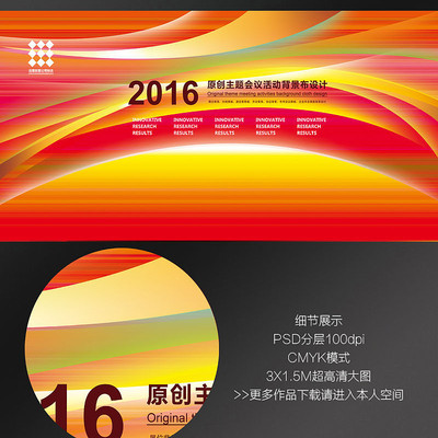 炫丽红色科技背景展板设计 炫丽红色科技背景展板设计