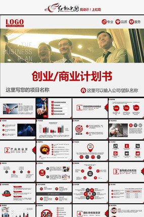 完整框架创业计划书项目融资合作PPT模板 完整框架创业计划书项目融资合作PPT模板