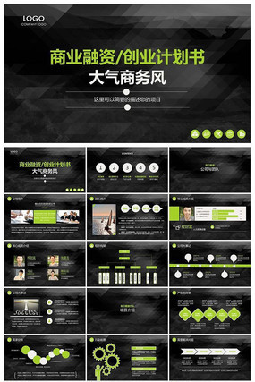 ���ش����Ĵ�ҵ�ƻ�����ҵ���ʼƻ���PPT