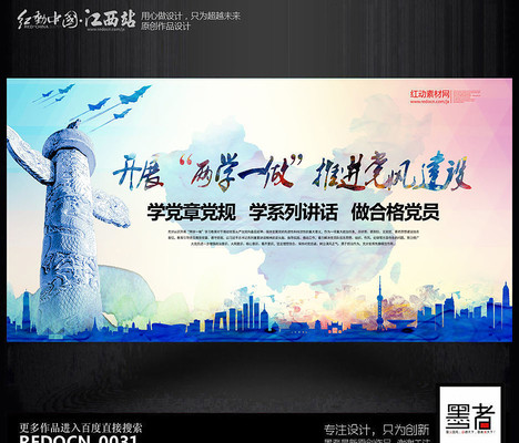 大气创意两学一做学习教育展板背景设计 大气创意两学一做学习教育展板背景设计