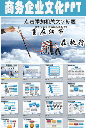 执行力企业文化运营规划PPT模板 执行力企业文化运营规划PPT模板