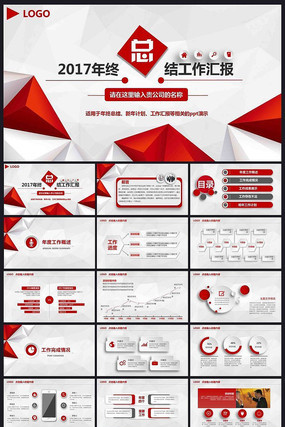 2016΢��������ƻ������ܽ�㱨PPT pptx