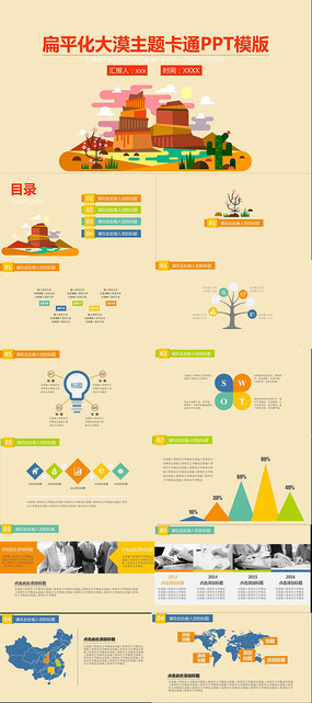 ��ƽ����ͨ�����ܽ�PPTģ��