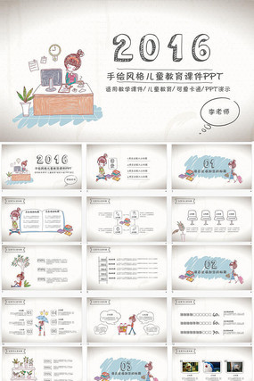 卡通手绘女孩儿童教育课件ppt 卡通手绘女孩儿童教育课件ppt