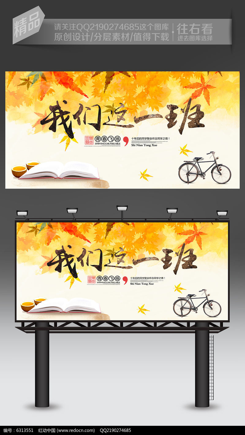 我们这一班同学会海报