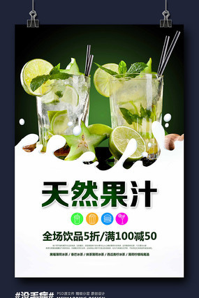 夏季冷饮店果汁宣传海报设计 夏季冷饮店果汁宣传海报设计