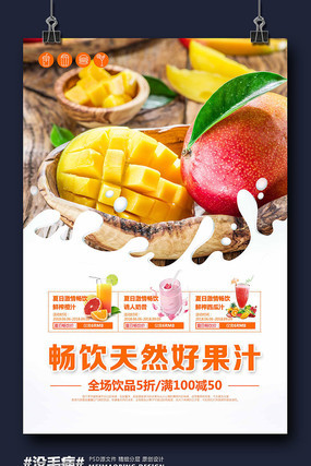 鲜榨果汁海报 鲜榨果汁海报