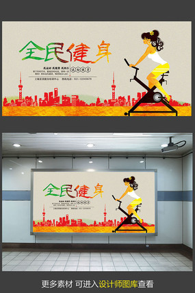 全民健身宣传海报背景 全民健身宣传海报背景