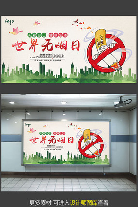 世界无烟日公益海报 世界无烟日公益海报