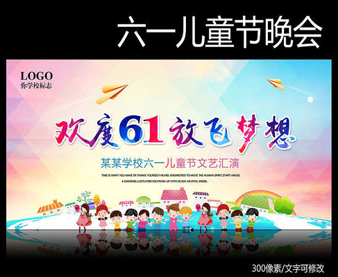 六一儿童节文艺汇演背景