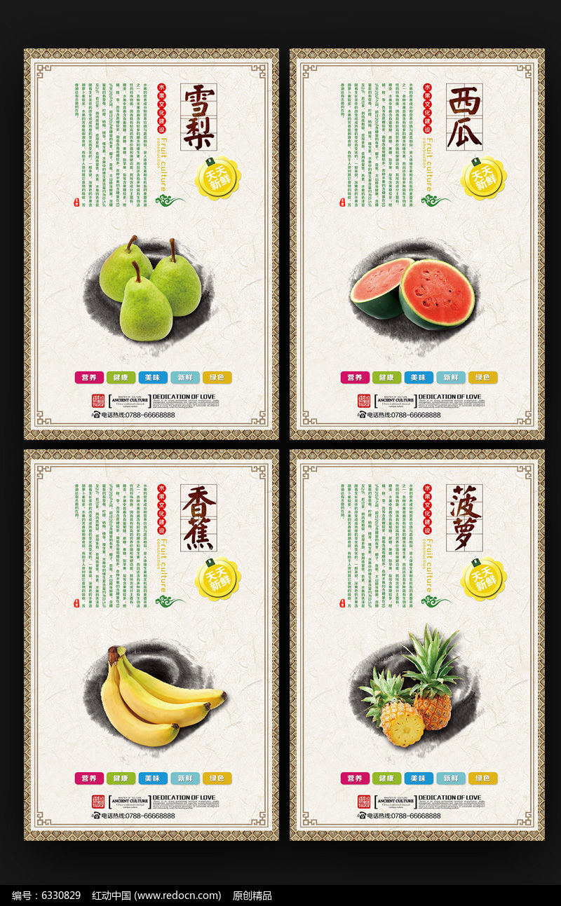 系列整套水果商业海报设计广告模板