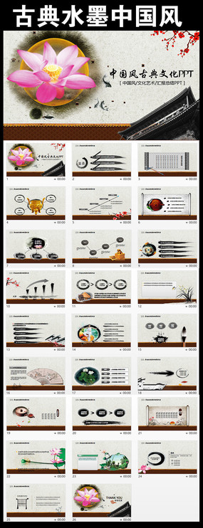 �����ɫ�й���ŵ�ˮīͨ��PPTģ��