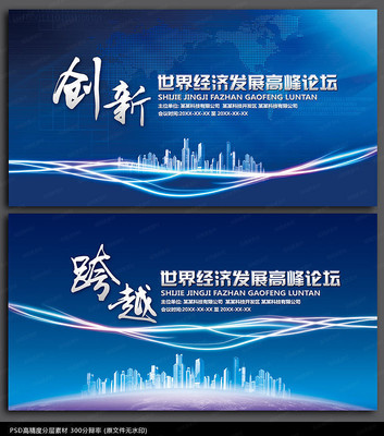 蓝色科技会议背景设计 蓝色科技会议背景设计