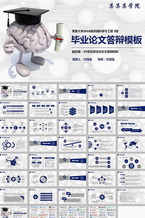 大脑博士毕业论文答辩ppt模板 大脑博士毕业论文答辩ppt模板