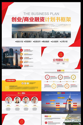 �������������ҵ��ҵ�ƻ��� pptx